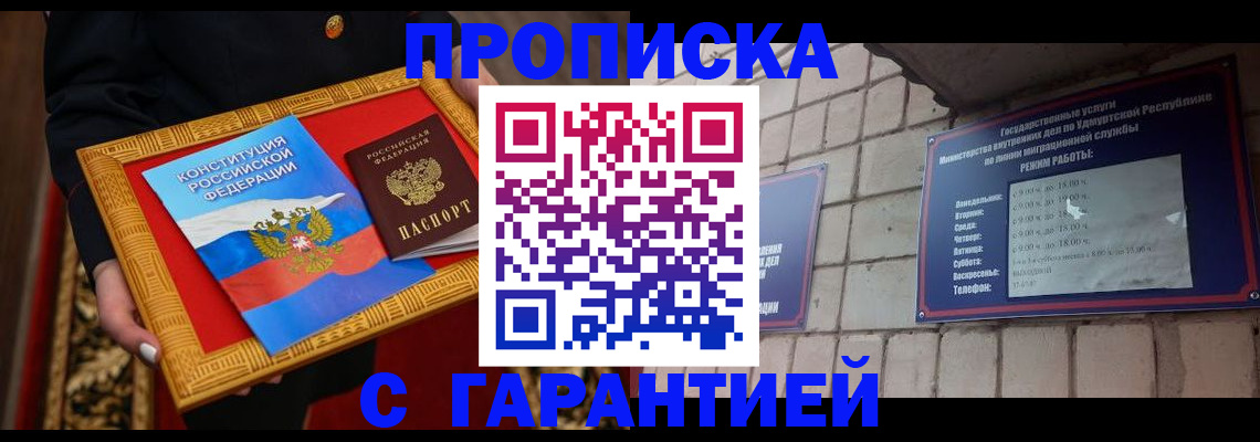временная прописка в Омутнинске