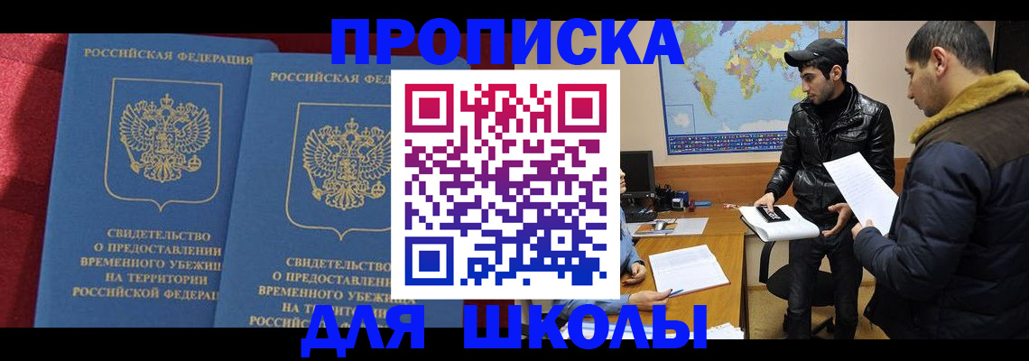 прописка ребенка в Омутнинске