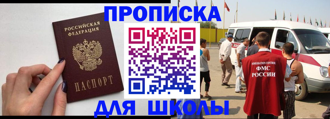 регистрация для школы в Омутнинске